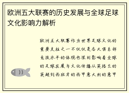 欧洲五大联赛的历史发展与全球足球文化影响力解析