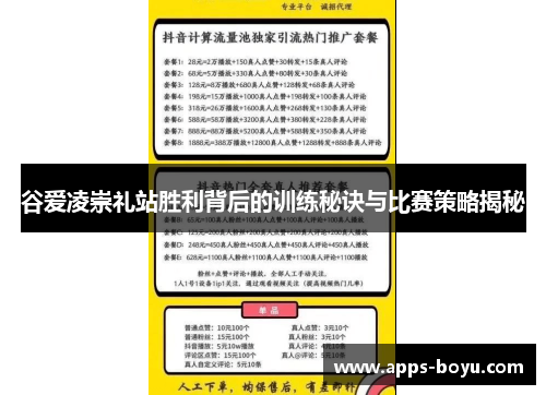 谷爱凌崇礼站胜利背后的训练秘诀与比赛策略揭秘